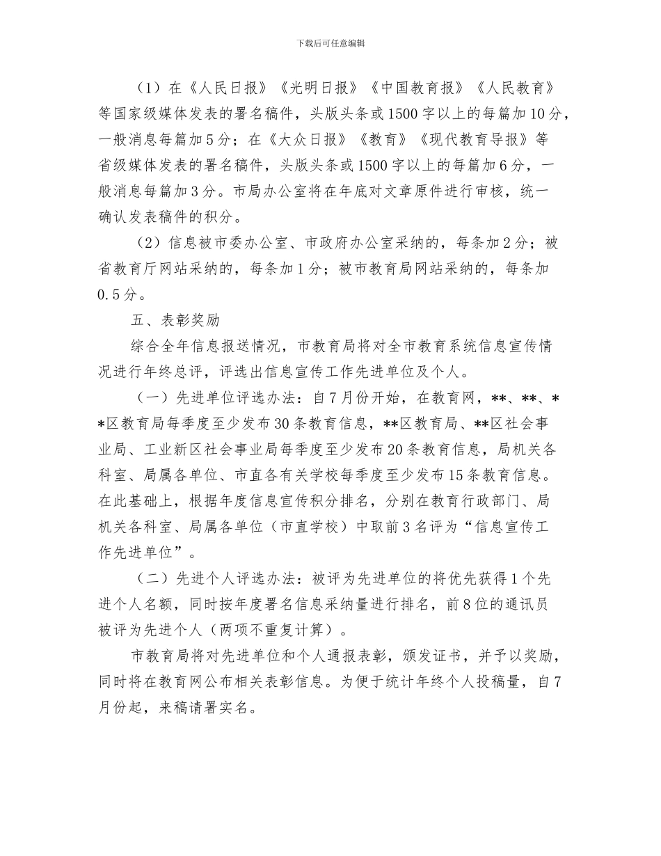 教育局会议纪要与教育局信息宣传工作通知汇编_第3页
