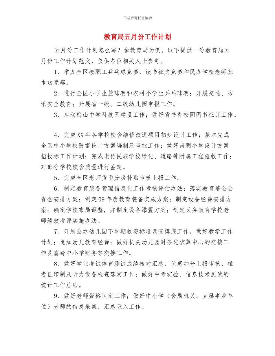 教育局个人月工作计划与教育局五月份工作计划汇编_第3页