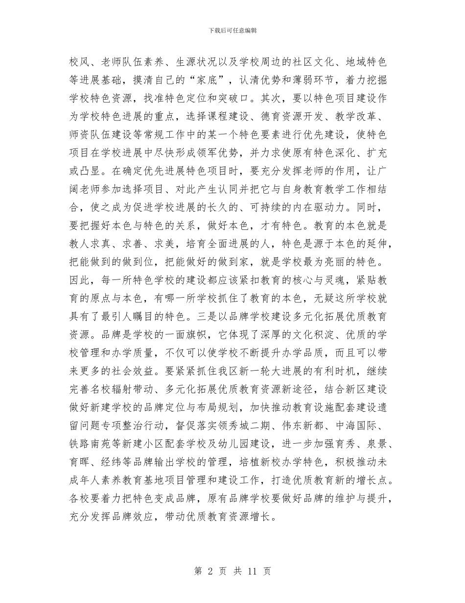 教育局优质发展工作计划与教育局党委2024年政治理论学习计划汇编_第2页