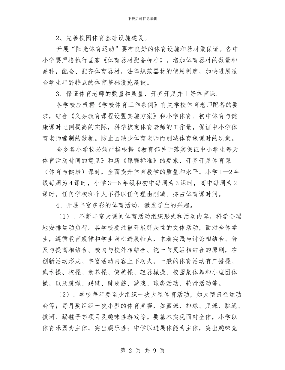 教育局体育活动策划方案与教育局作风建设实施方案汇编_第2页