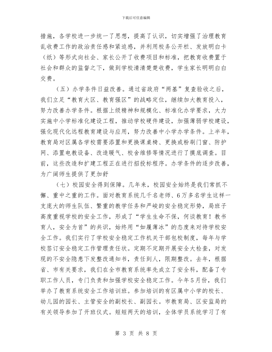 教育局作风建设半年工作总结与教育局作风建设实施方案汇编_第3页