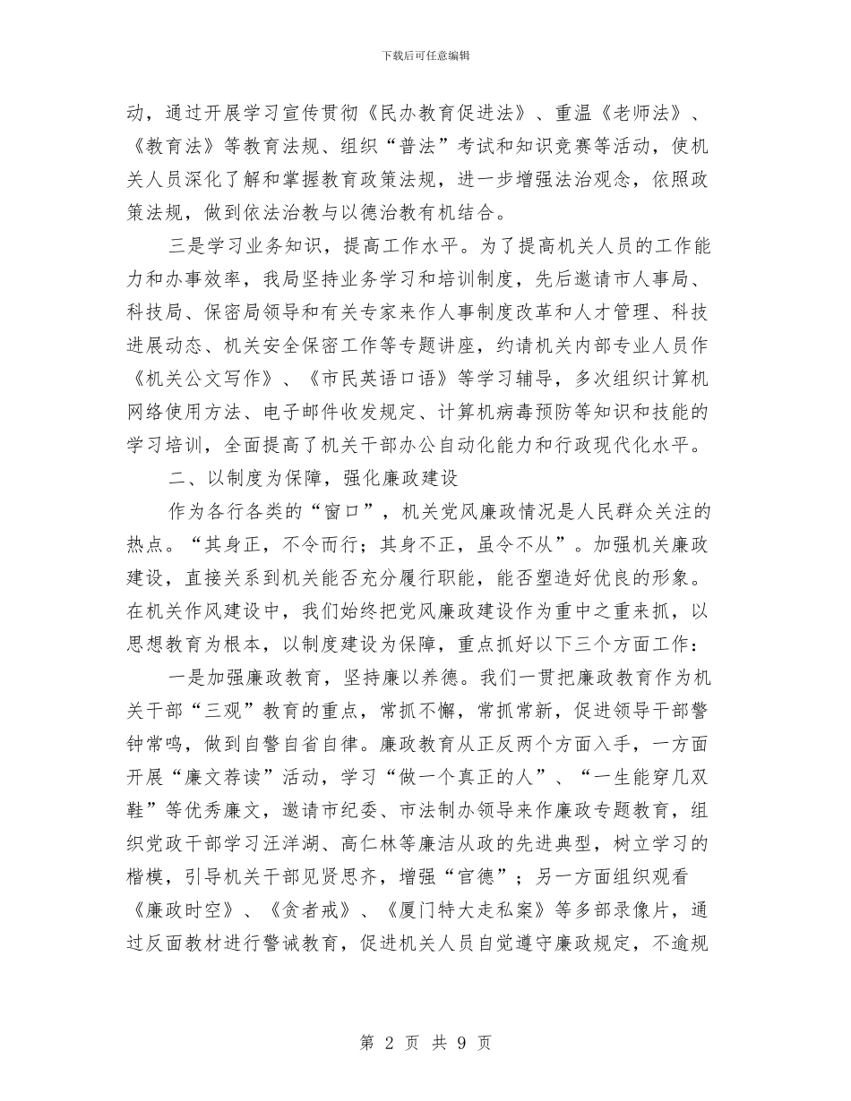 教育局作风建设工作汇报与教育局作风建设工作调研讲话汇编_第2页