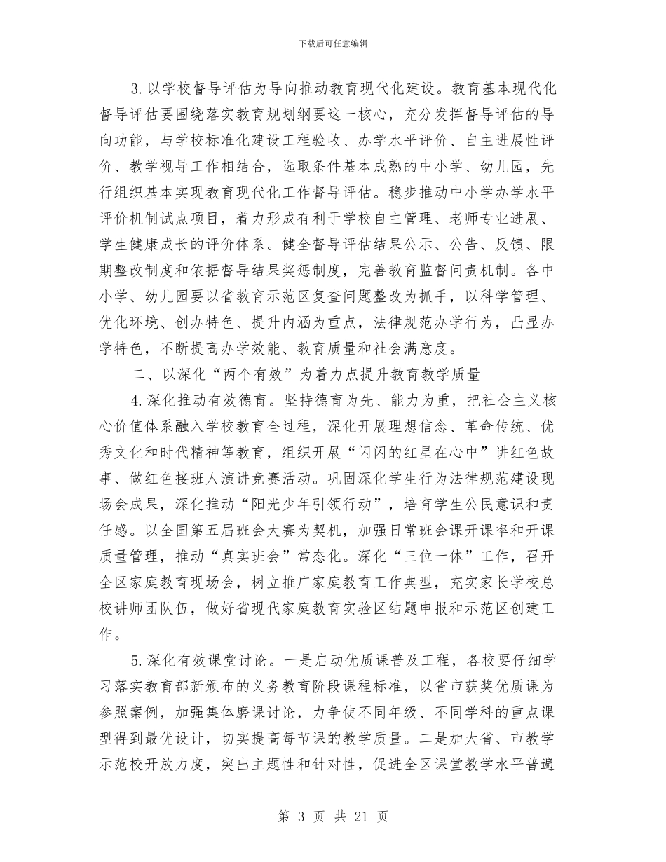 教育局优质发展工作计划与教育局依法治教工作计划3篇汇编_第3页