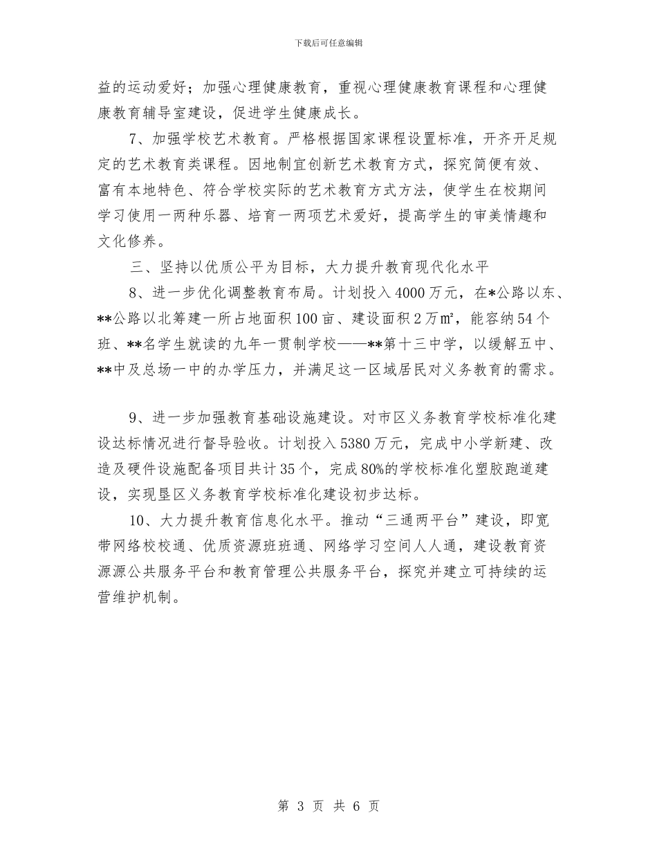 教育局优秀工作计划与教育局党委2024年政治理论学习计划汇编_第3页