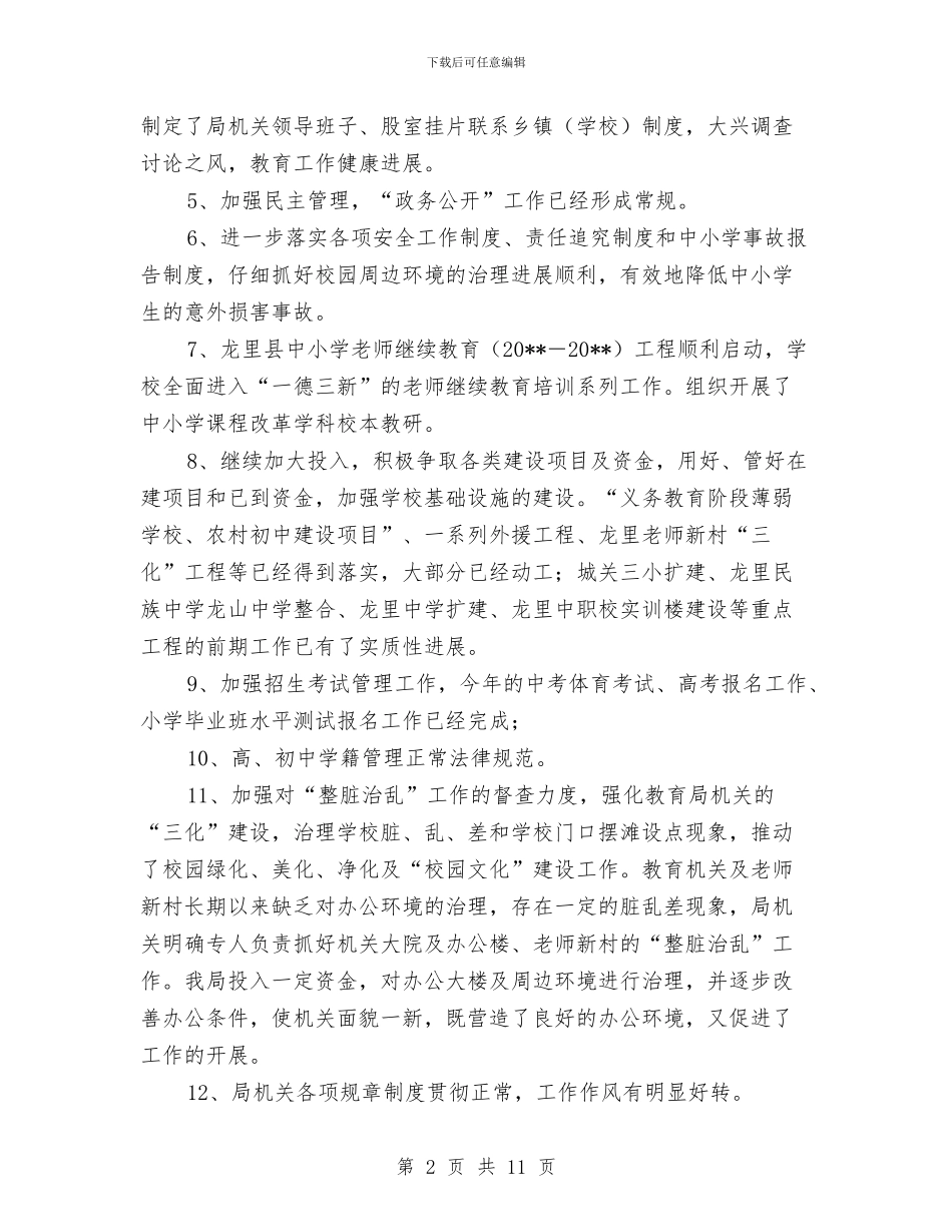 教育局作风建设情况自查报告与教育局作风建设演讲会演讲稿汇编_第2页