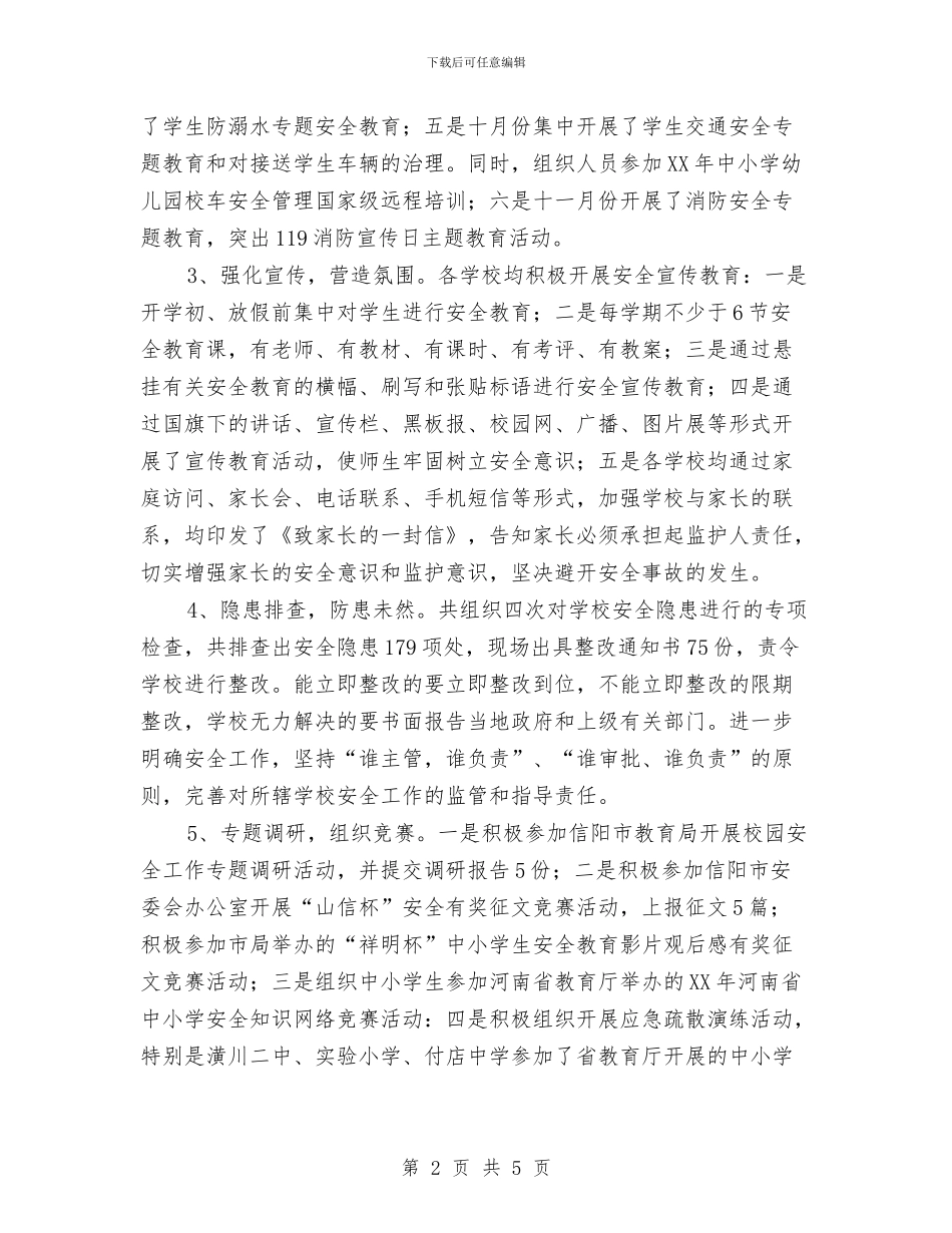 教育局体卫科年终工作总结范文与教育局党员先进性教育第三阶段工作总结汇编_第2页