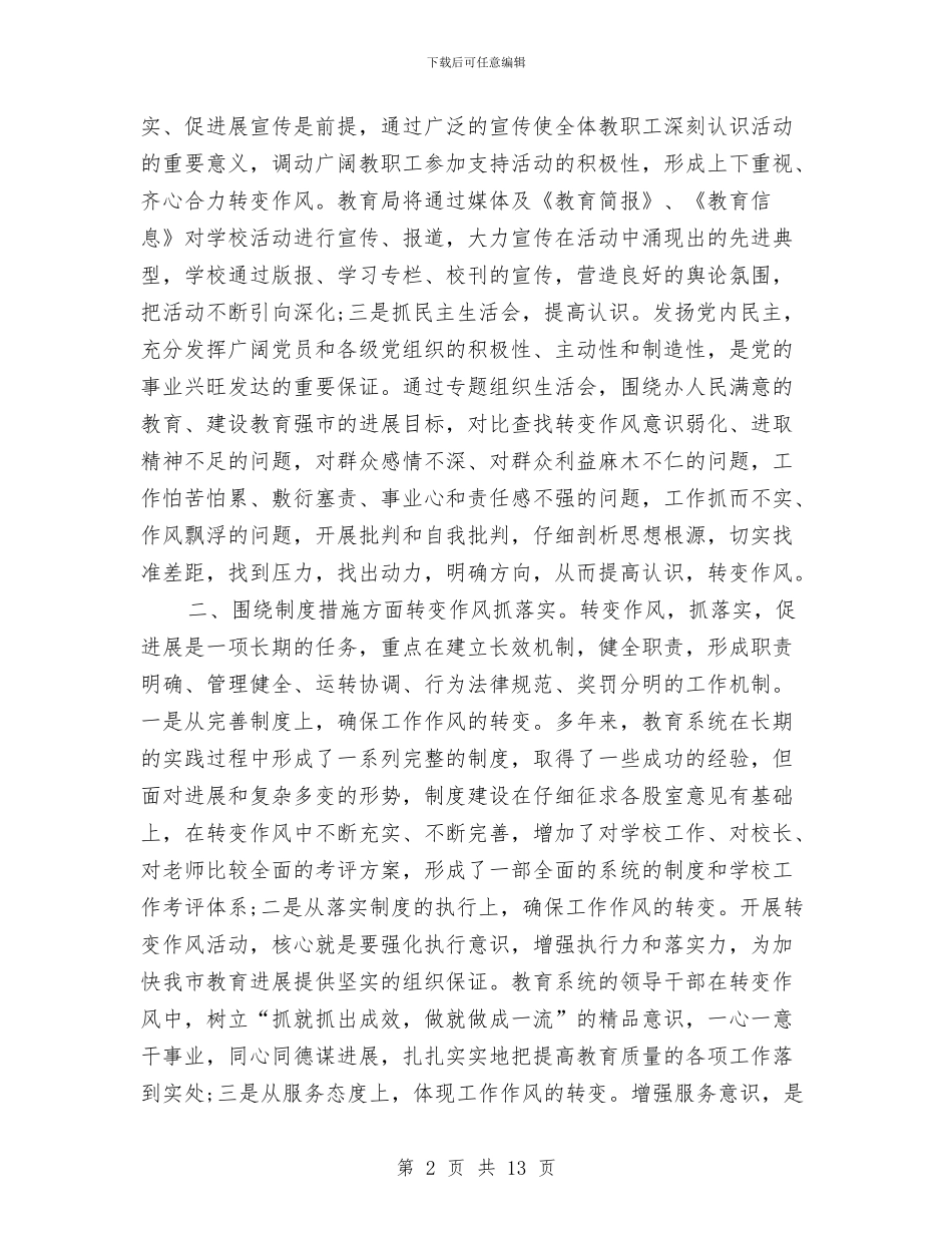 教育局作风自查剖析材料与教育局依法治教半年工作总结汇编_第2页