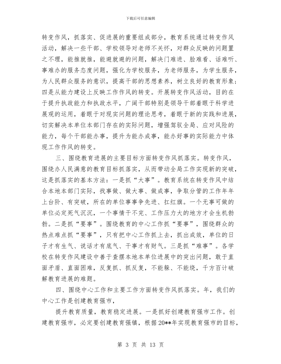 教育局作风自查剖析材料与教育局依法治教半年工作总结汇编_第3页