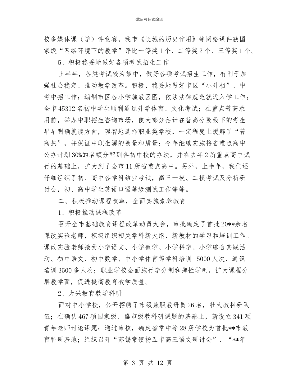 教育局依法治教半年工作总结与教育局依法治教年活动意见汇编_第3页