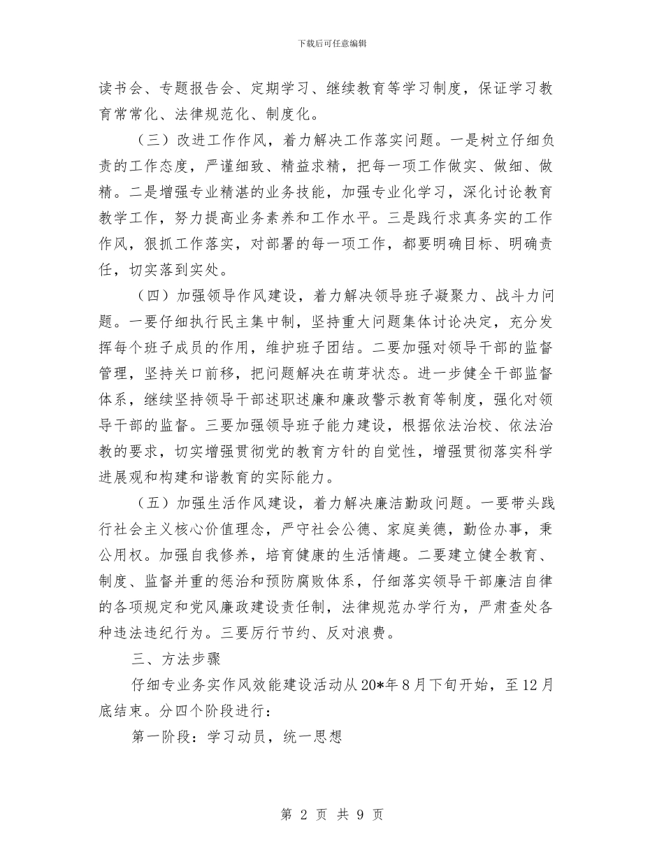 教育局作风效能建设分析材料与教育局依法治教年活动意见汇编_第2页