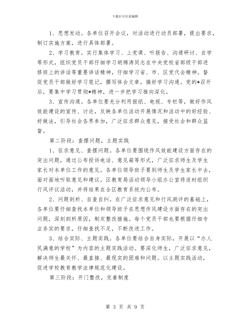 教育局作风效能建设分析材料与教育局依法治教年活动意见汇编_第3页