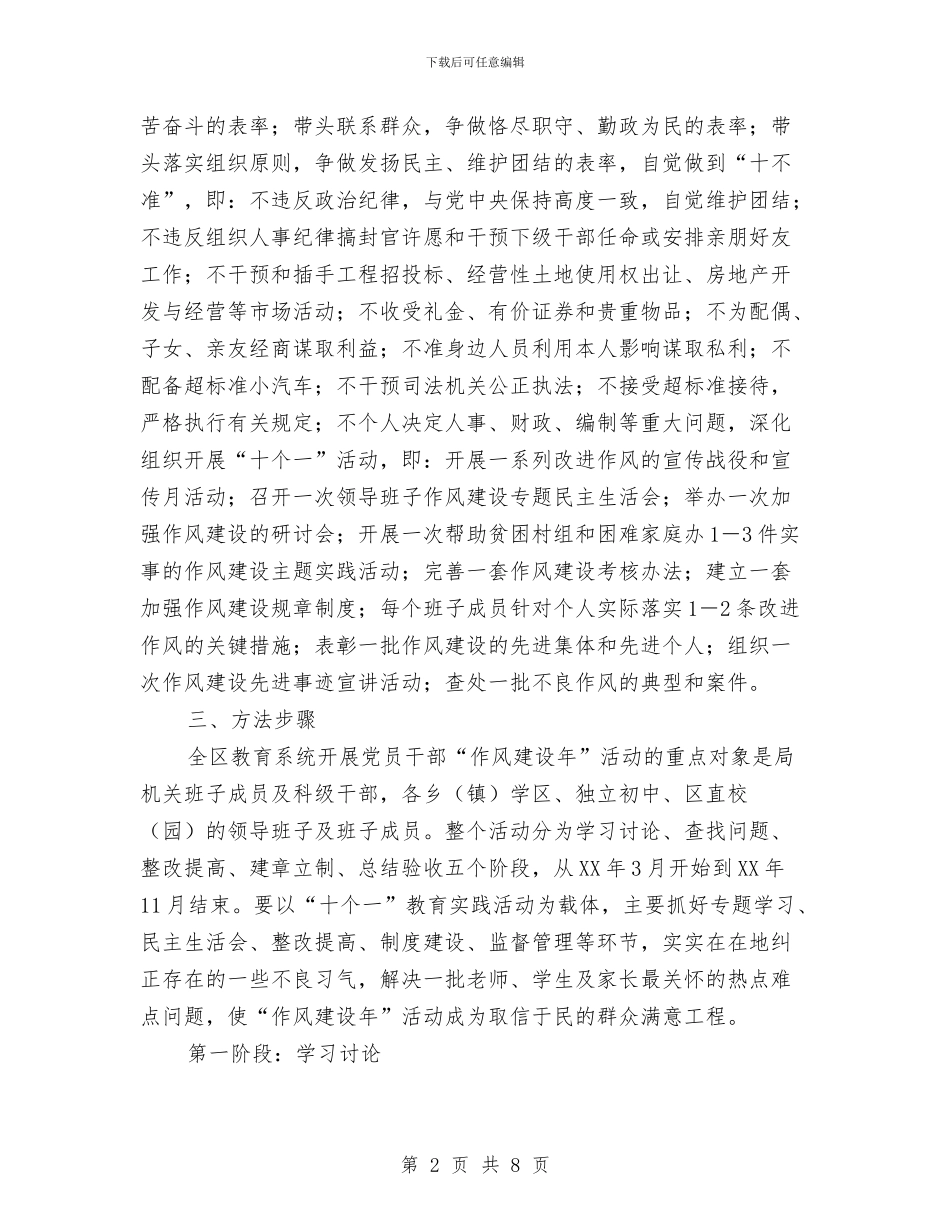 教育局党员作风建设年意见与教育局党委书记分析评议总结汇编_第2页