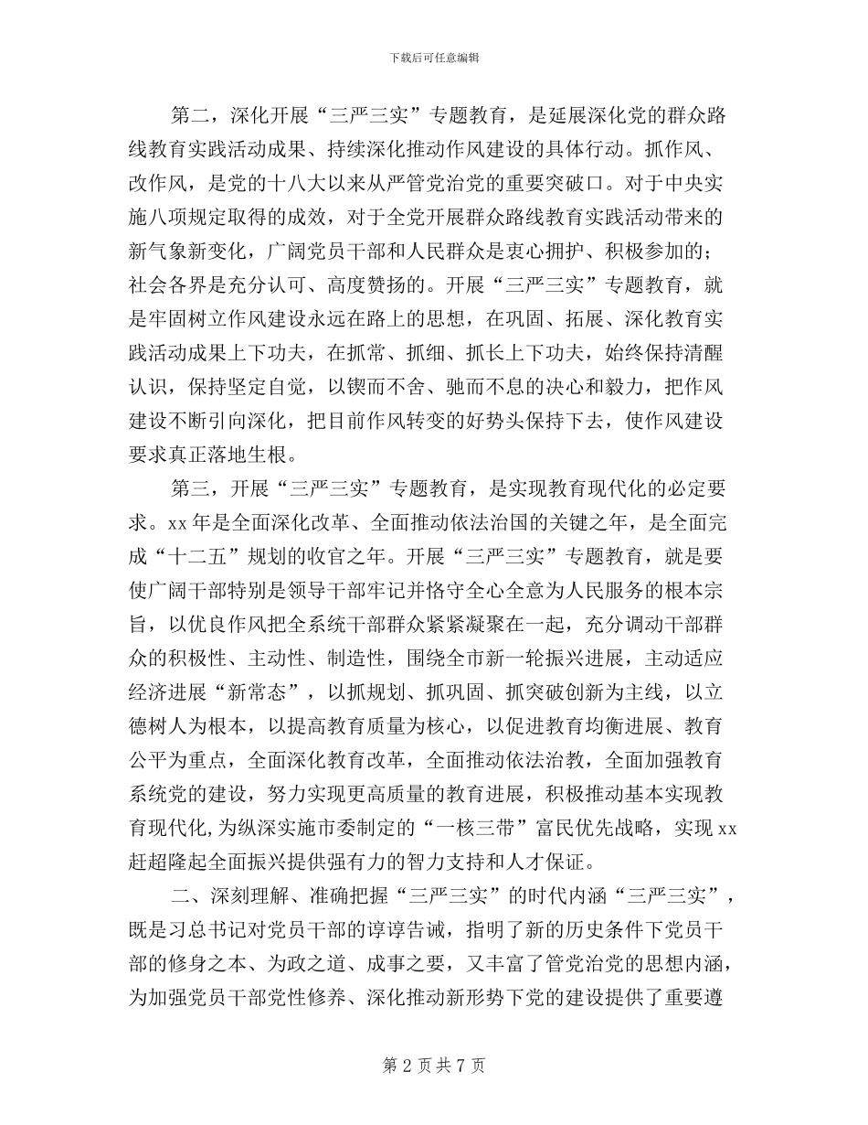 教育局党委书记三严三实学习体会_第2页