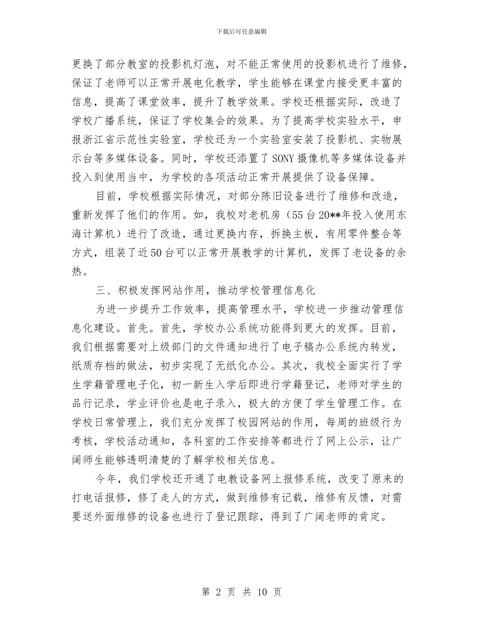 教育局信息化工作总结与工作思路与教育局信息宣传工作意见汇编_第2页