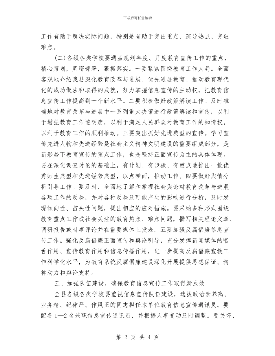 教育局信息宣传工作意见与教育局信访工作总结样文汇编_第2页