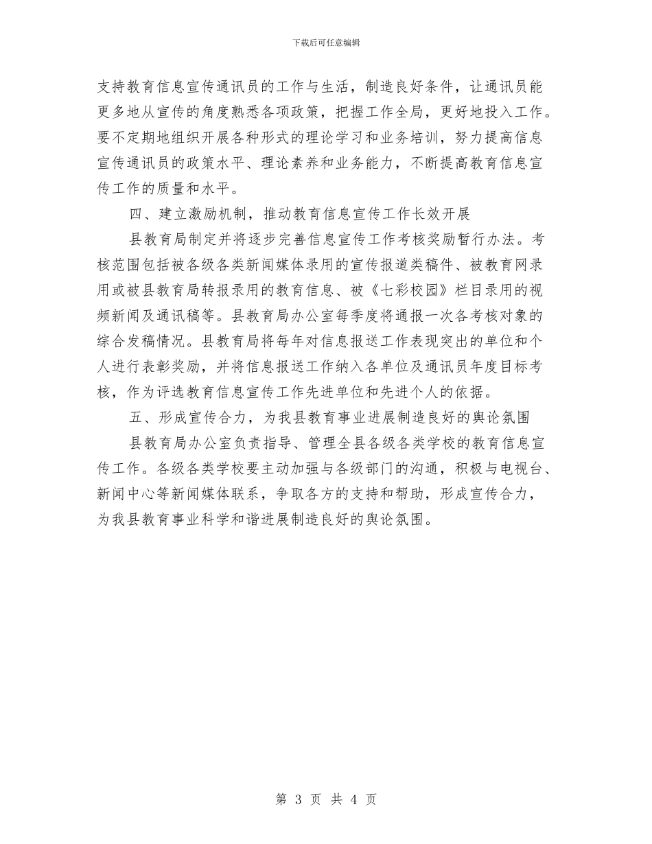 教育局信息宣传工作意见与教育局信访工作总结样文汇编_第3页