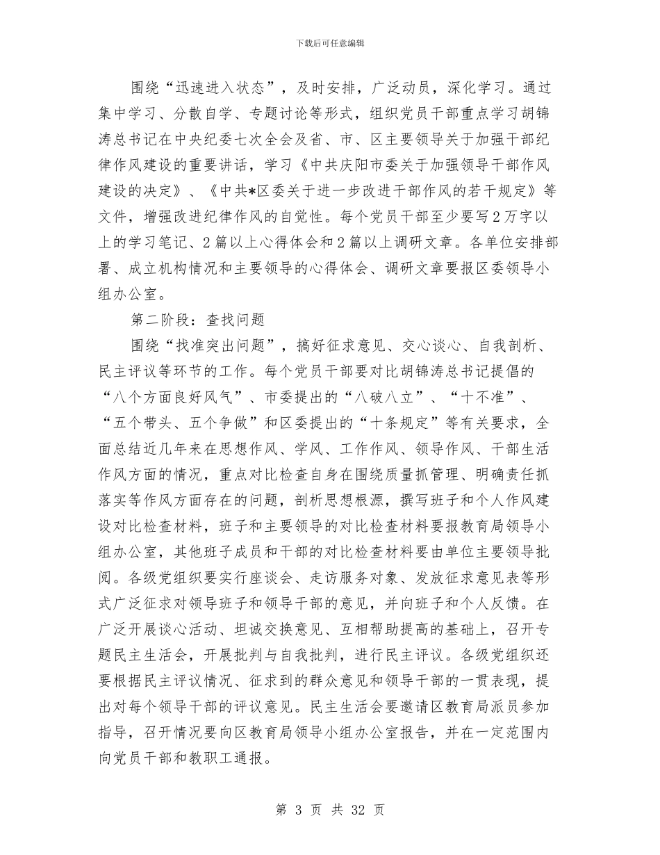 教育局党员作风建设年意见与教育局党委书记局长述职述廉报告汇编_第3页