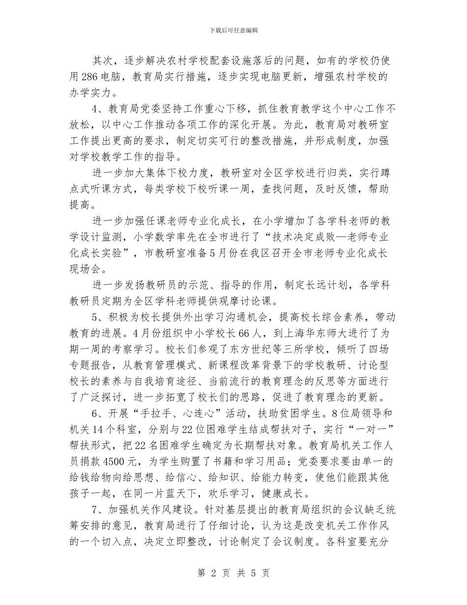 教育局党委分析评议阶段先进性教育总结_第2页