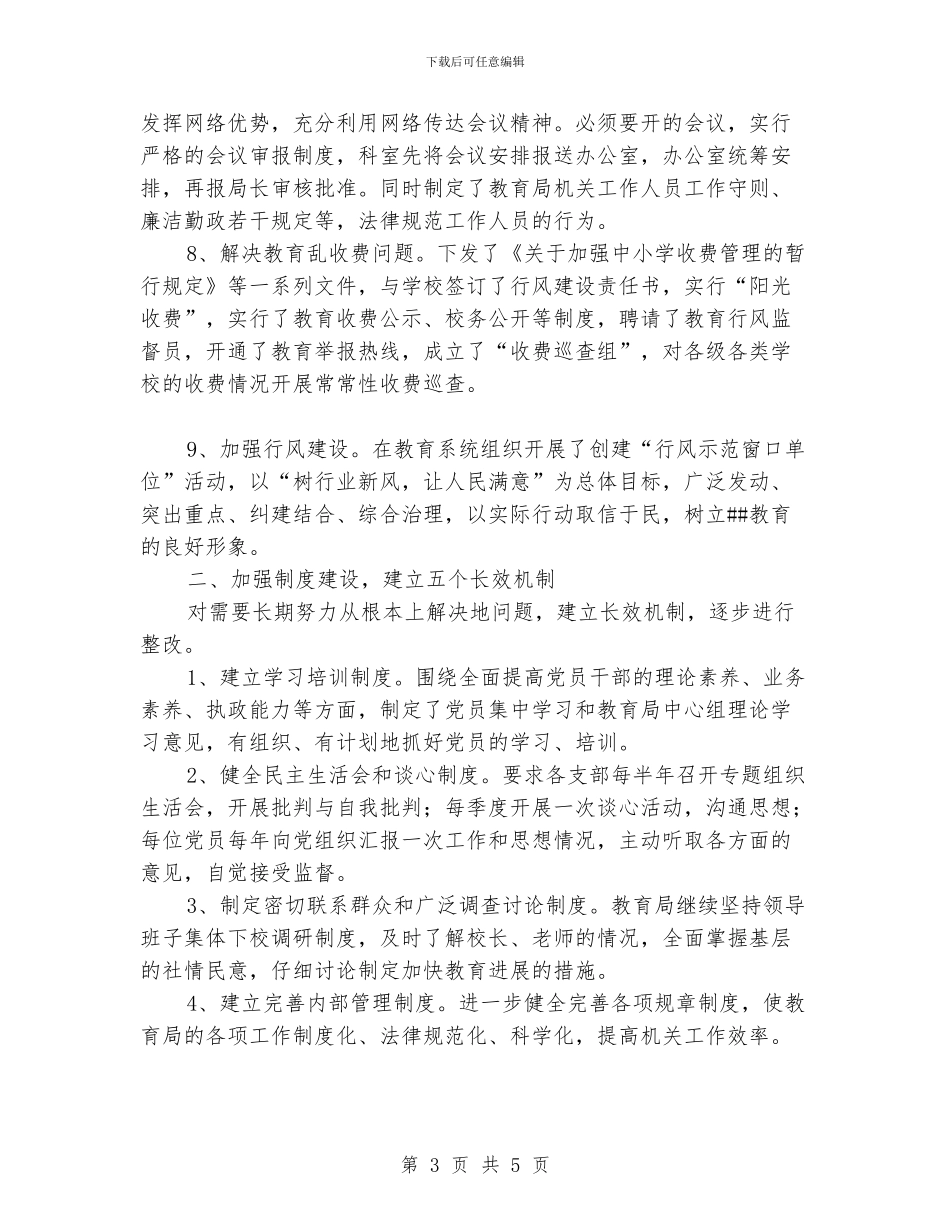 教育局党委分析评议阶段先进性教育总结_第3页