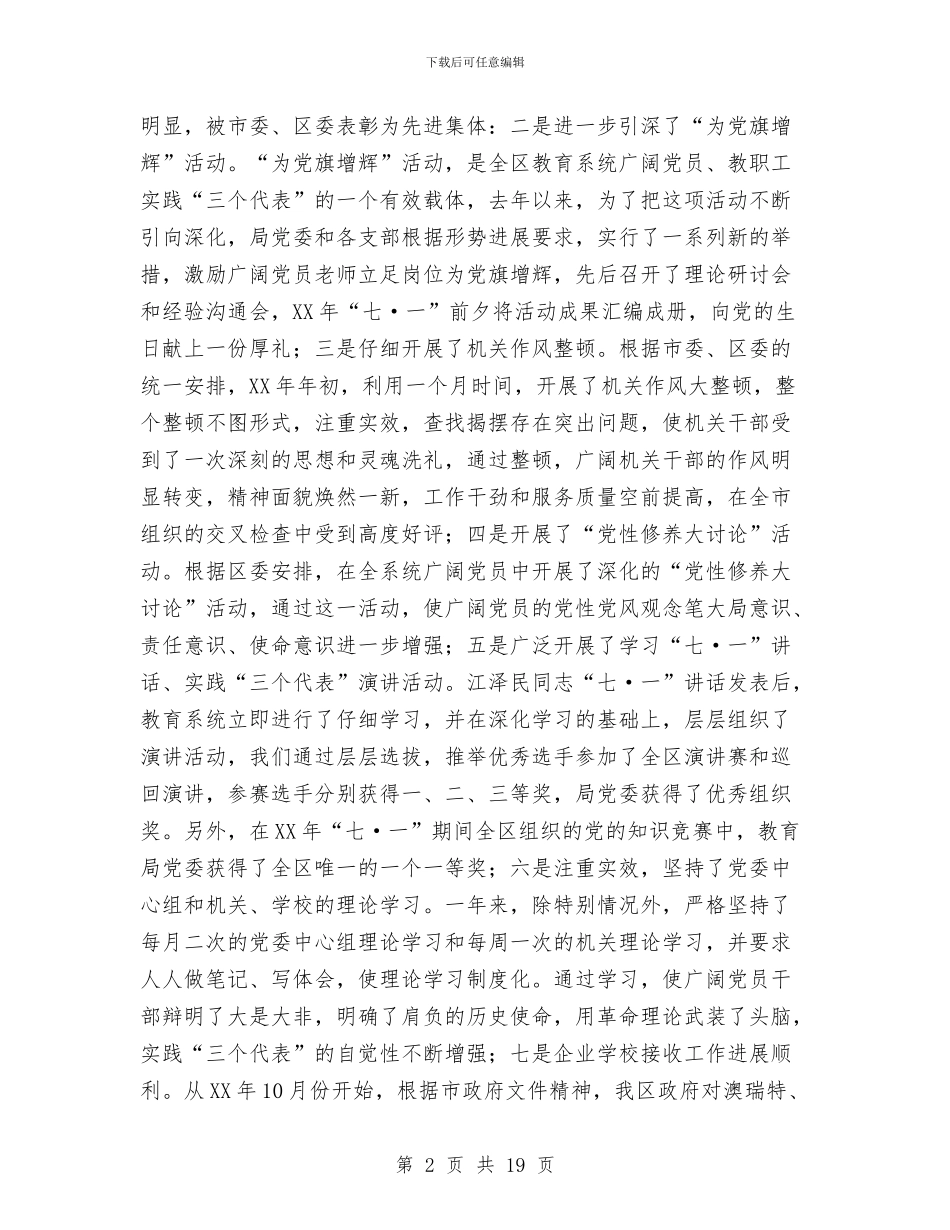 教育局党委副书记述职述廉报告与教育局党委副书记述职述廉报告汇编_第2页