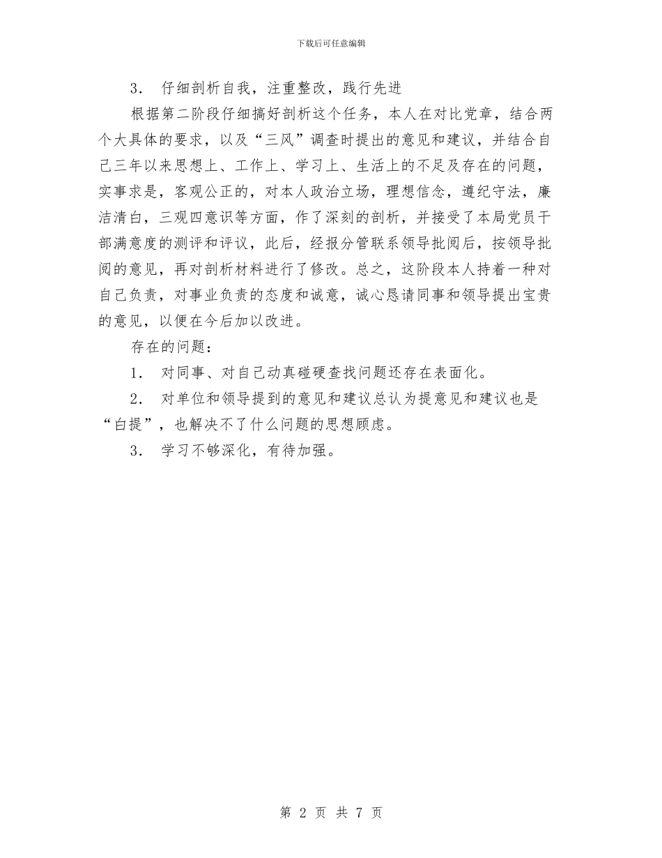 教育局党委书记分析评议总结与教育局党委分析评议阶段先进性教育工作总结汇编_第2页