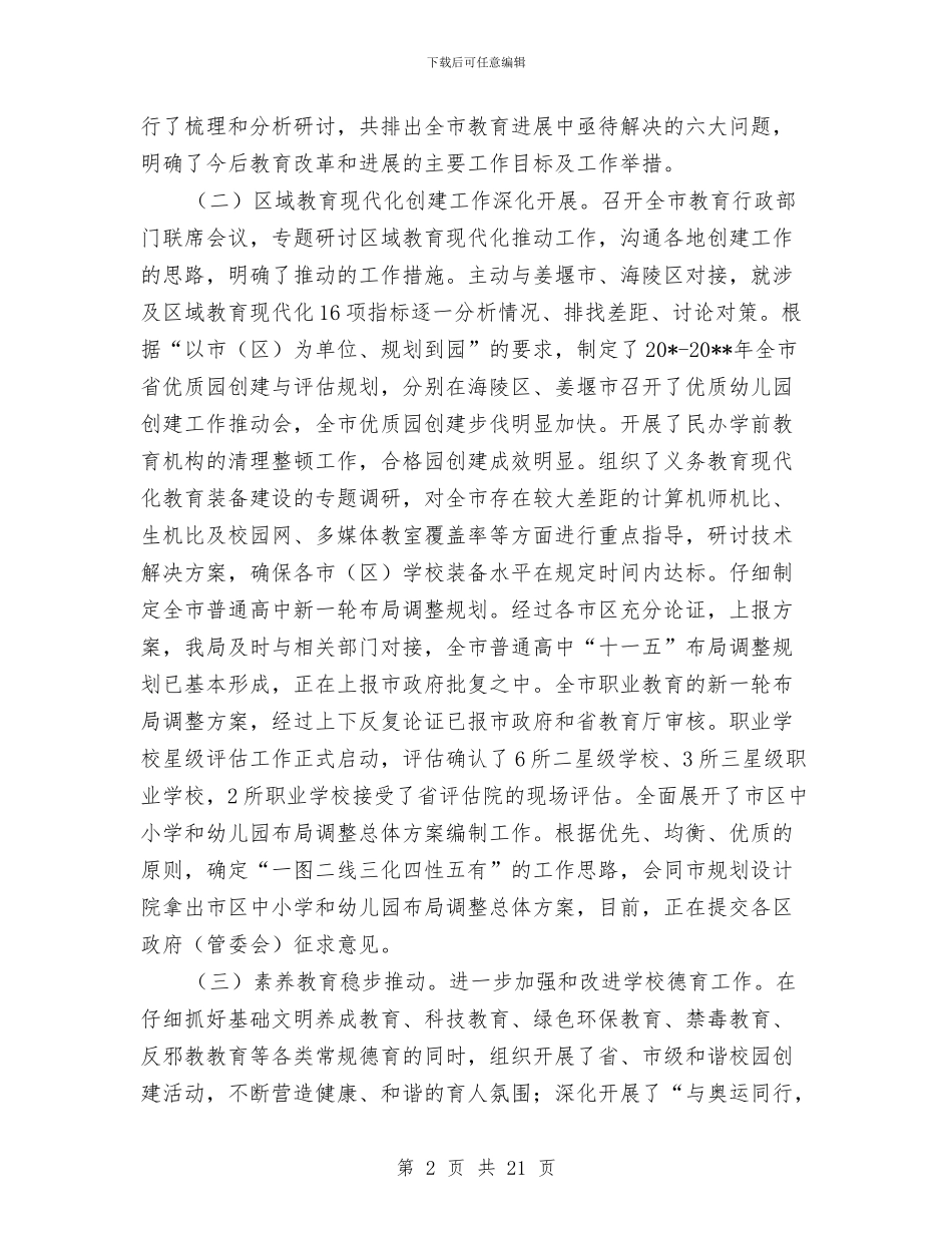 教育局党建上半年工作总结(市)与教育局党建上半年工作总结汇编_第2页