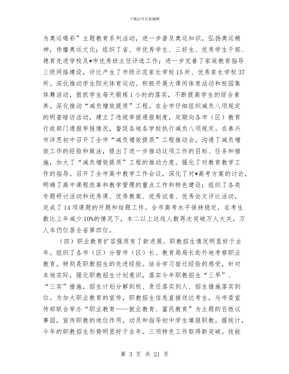 教育局党建上半年工作总结(市)与教育局党建上半年工作总结汇编_第3页