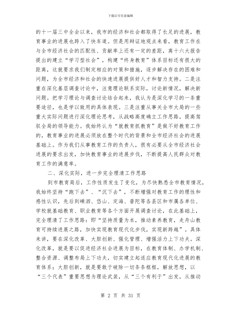 教育局党委书记局长述职述廉报告与教育局党委作风建设年方案汇编_第2页