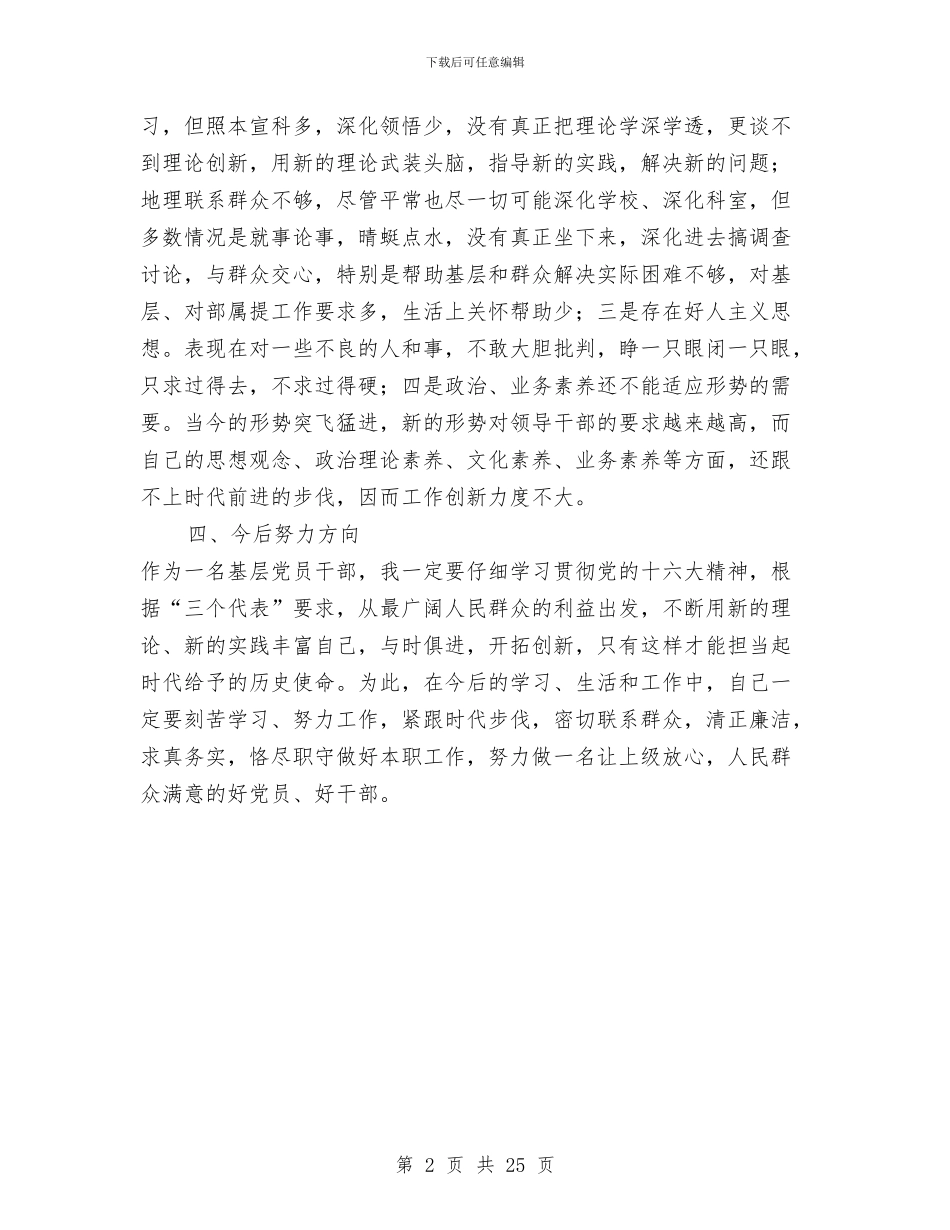教育局党委副书记述职述廉报告与教育局党委宣传思想工作总结(1)汇编_第2页