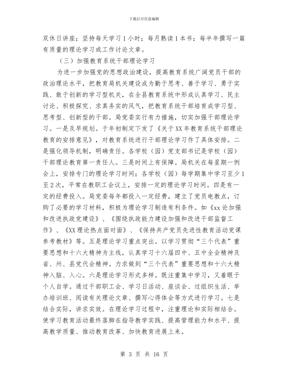 教育局党委宣传思想工作总结与教育局党委开展解放思想大讨论活动第二阶段总结汇编_第3页