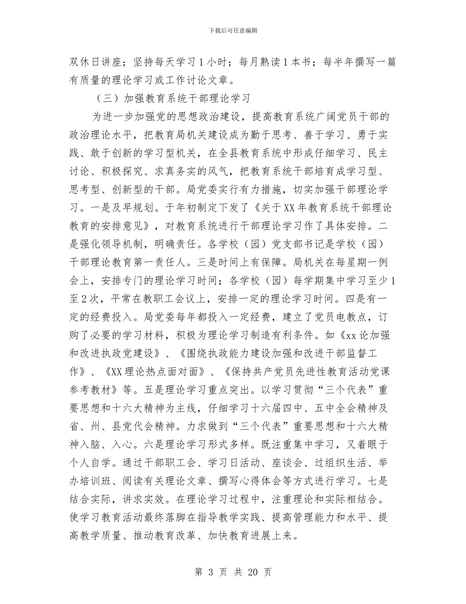 教育局党委宣传思想工作总结与教育局党委述职述廉报告汇编_第3页