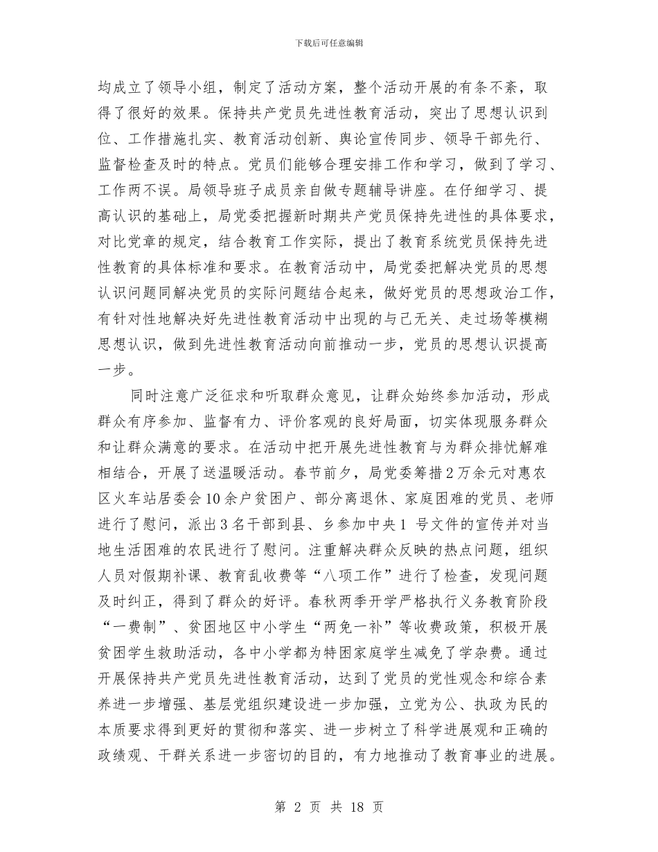 教育局党支部工作总结与教育局党支部落实全面从严治党主体责任工作总结汇编_第2页