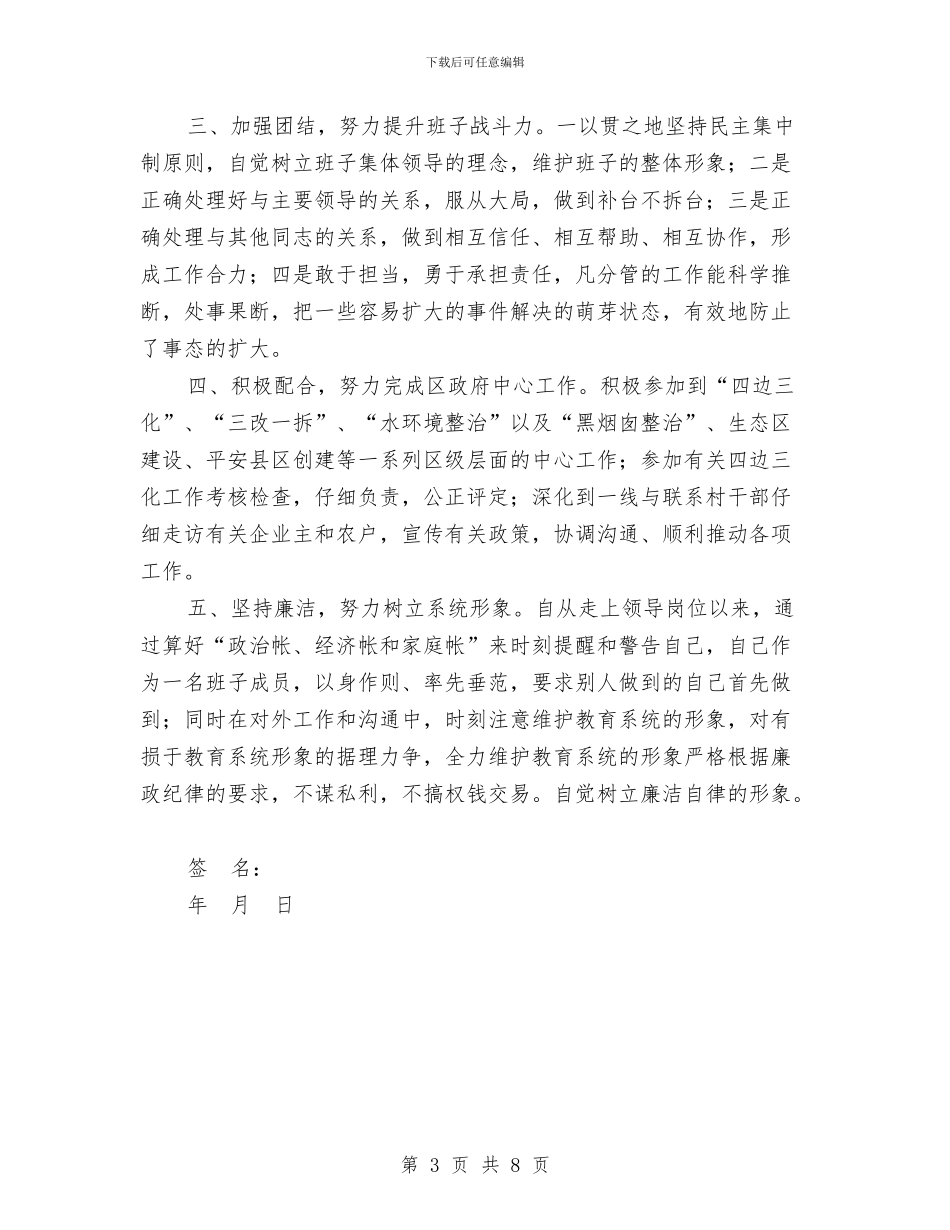 教育局党组副书记、副局长领导干部年度考核总结与教育局党组建设工作半年总结汇编_第3页