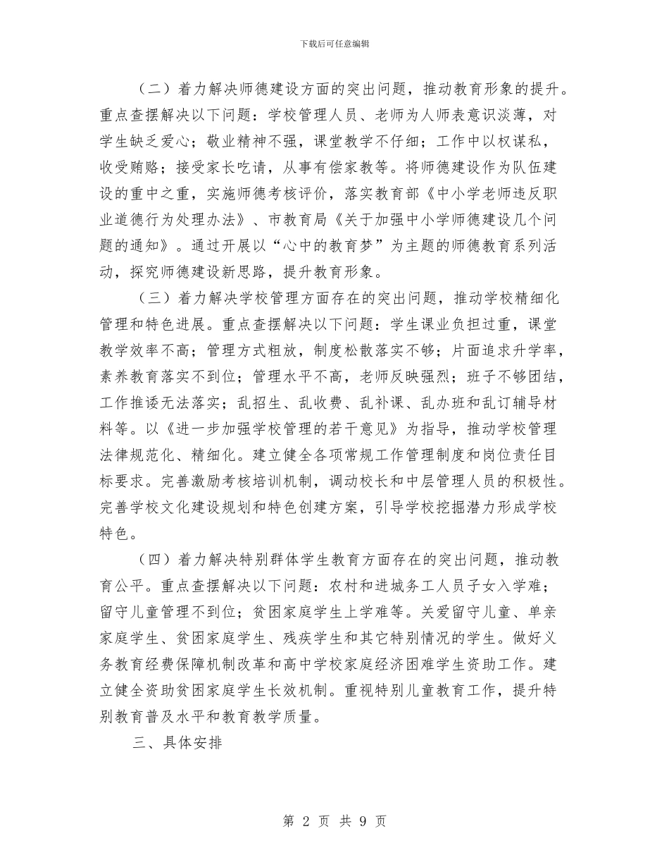 教育局党的群众路线教育实践实施意见与教育局党组副书记、副局长领导干部年度考核总结汇编_第2页