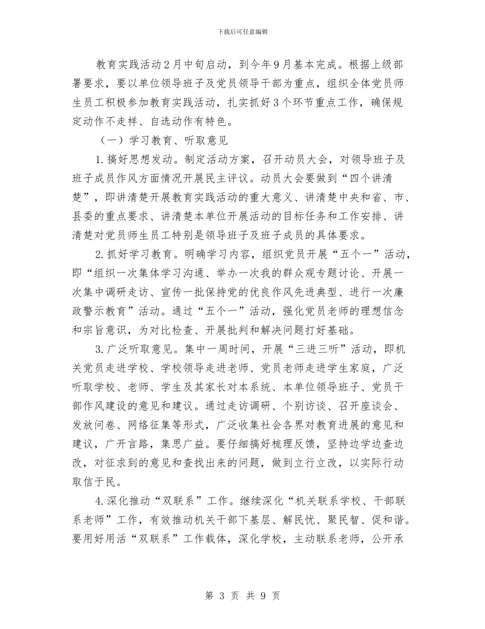 教育局党的群众路线教育实践实施意见与教育局党组副书记、副局长领导干部年度考核总结汇编_第3页