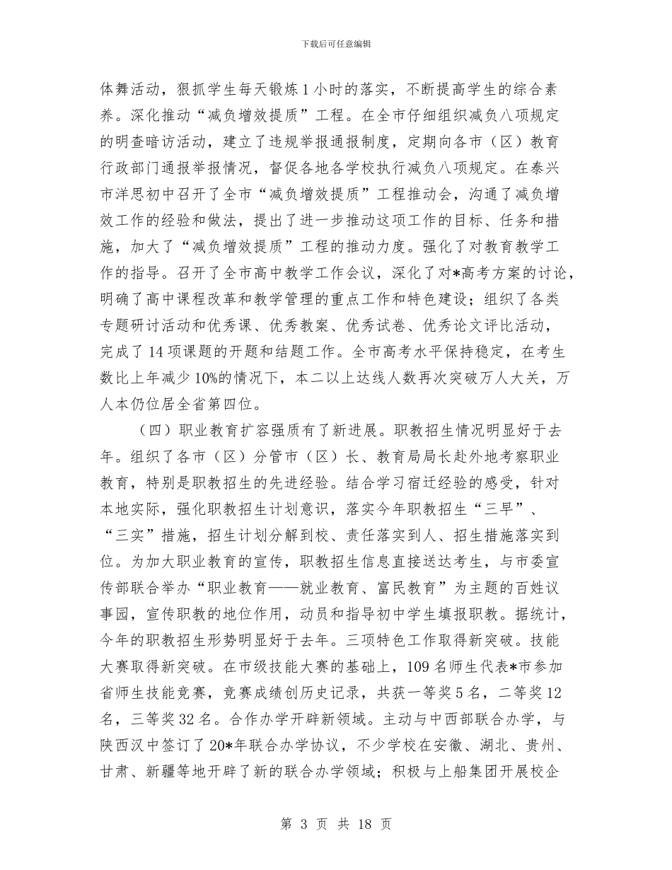 教育局党建上半年工作总结与教育局党组建设工作半年总结汇编_第3页