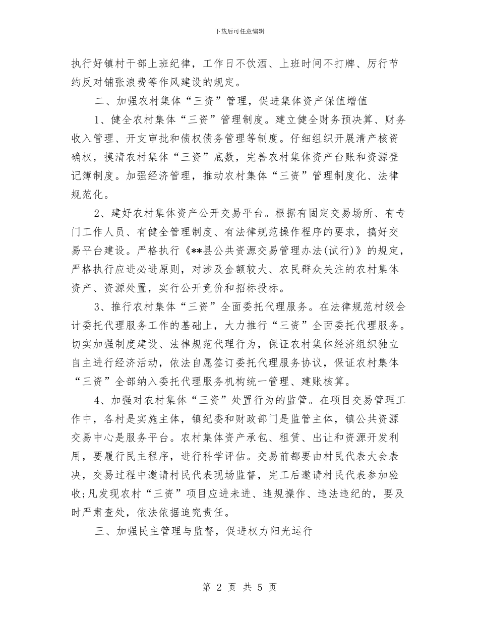 教育局党风廉政建设工作计划表与教育局出纳工作计划汇编_第2页