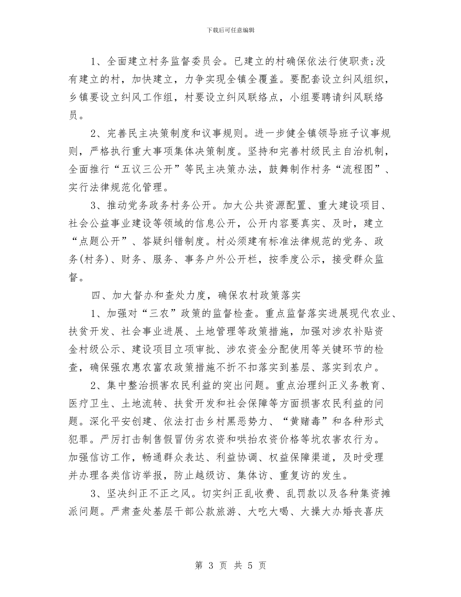 教育局党风廉政建设工作计划表与教育局出纳工作计划汇编_第3页