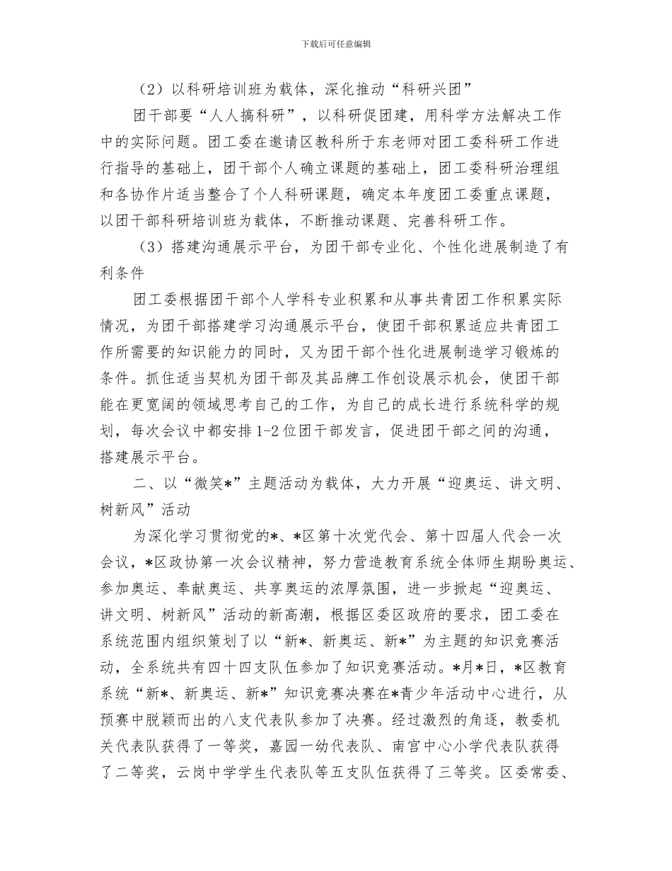 教育局共青团工作上半年总结与教育局共青团工作半年总结汇编_第3页