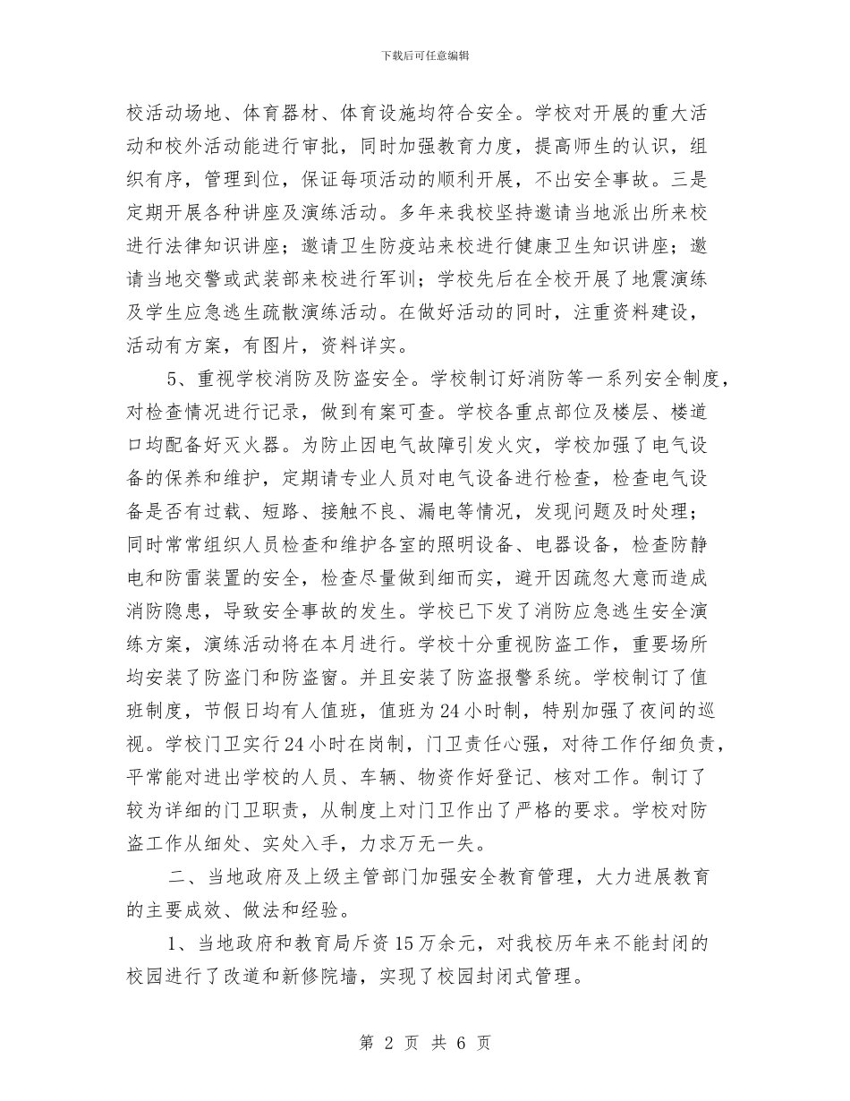 教育局关于幼儿园校车安全工作经验总结与教育局妇女儿童规划评估报告汇编_第2页