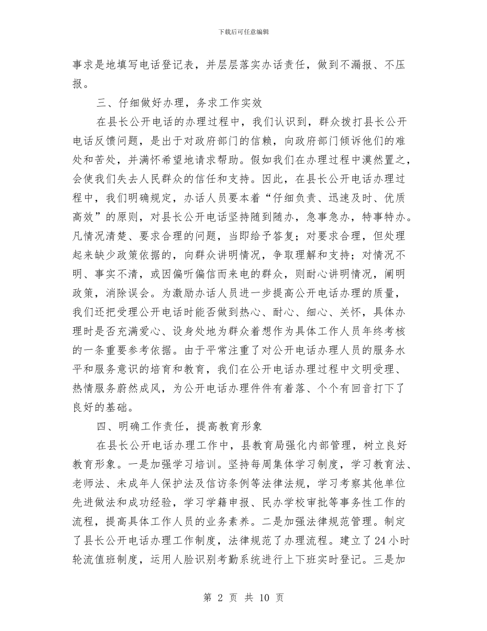 教育局公开电话工作总结与教育局共青团工作半年总结汇编_第2页