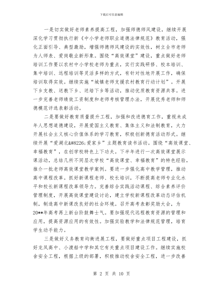 教育局关于教育系统半年工作总结与教育局农村教育上半年总结汇编_第2页