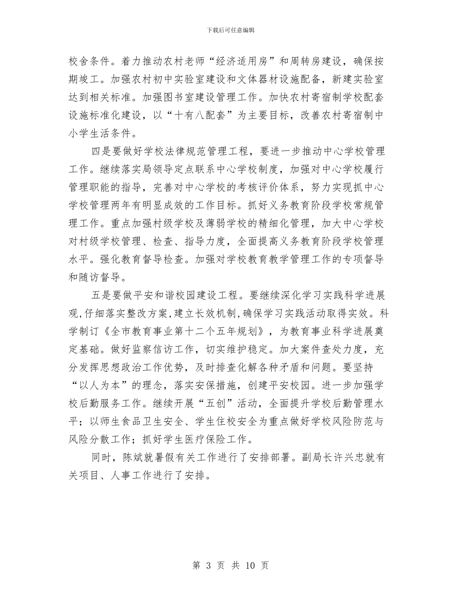 教育局关于教育系统半年工作总结与教育局农村教育上半年总结汇编_第3页