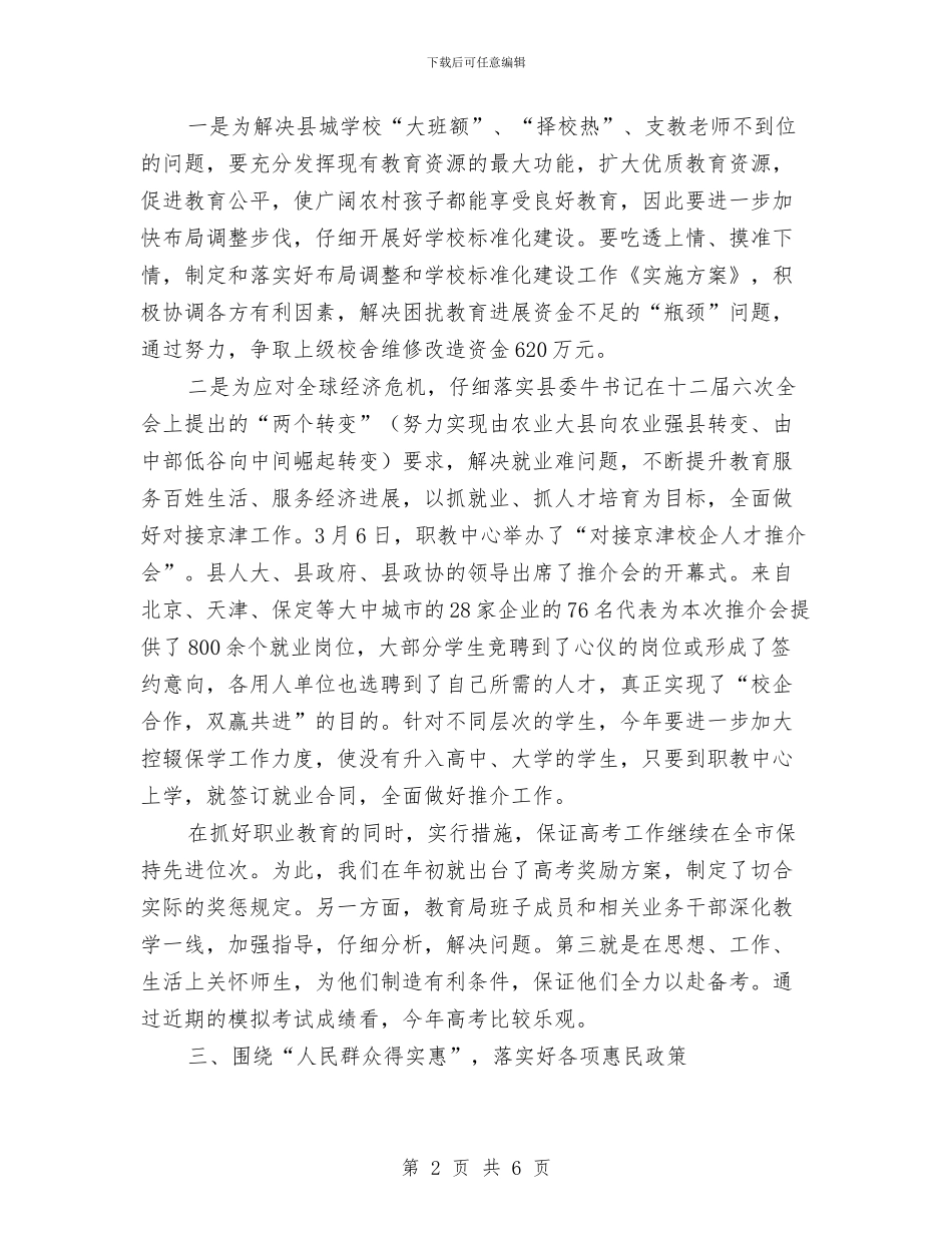 教育局关于解放思想座谈会的发言与教育局创先争优动员会议发言稿汇编_第2页