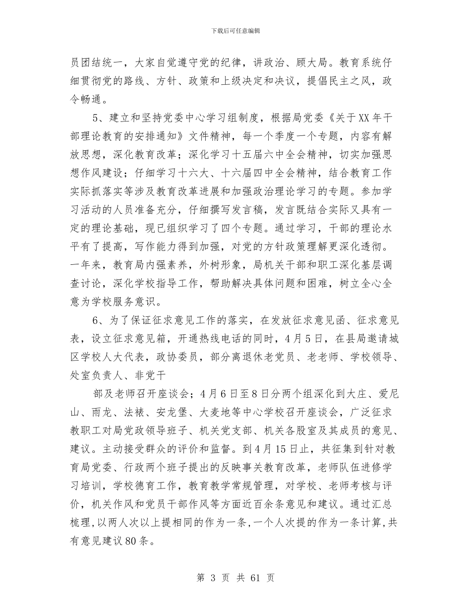 教育局党风廉政建设目标管理总结与教育局党风廉正建设自查剖析材料汇编_第3页