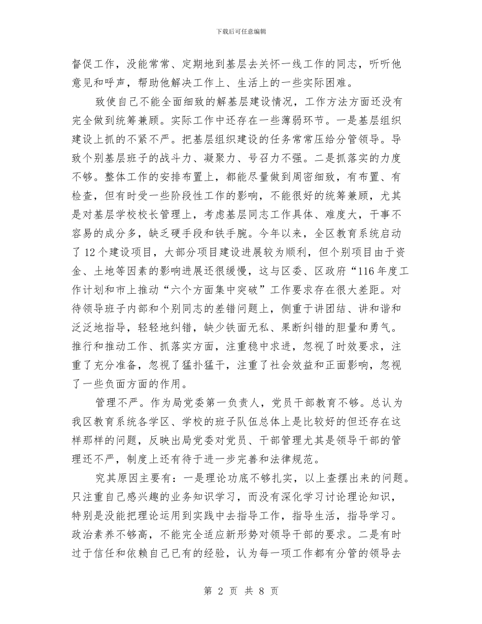 教育局创优党性报告与教育局副局长工作总结和工作计划汇编_第2页