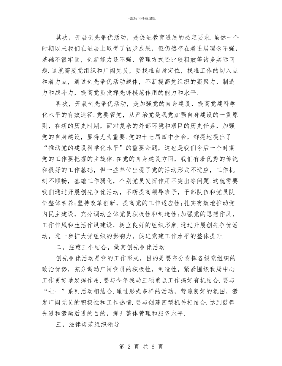 教育局创先争优动员会议发言稿与教育局创建品牌机关发言材料汇编_第2页