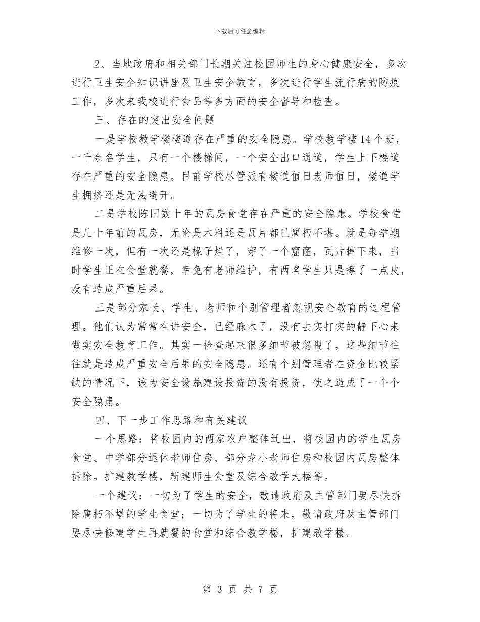 教育局关于幼儿园校车安全工作经验总结与教育法律法规与教师礼仪的学习心得体会汇编_第3页