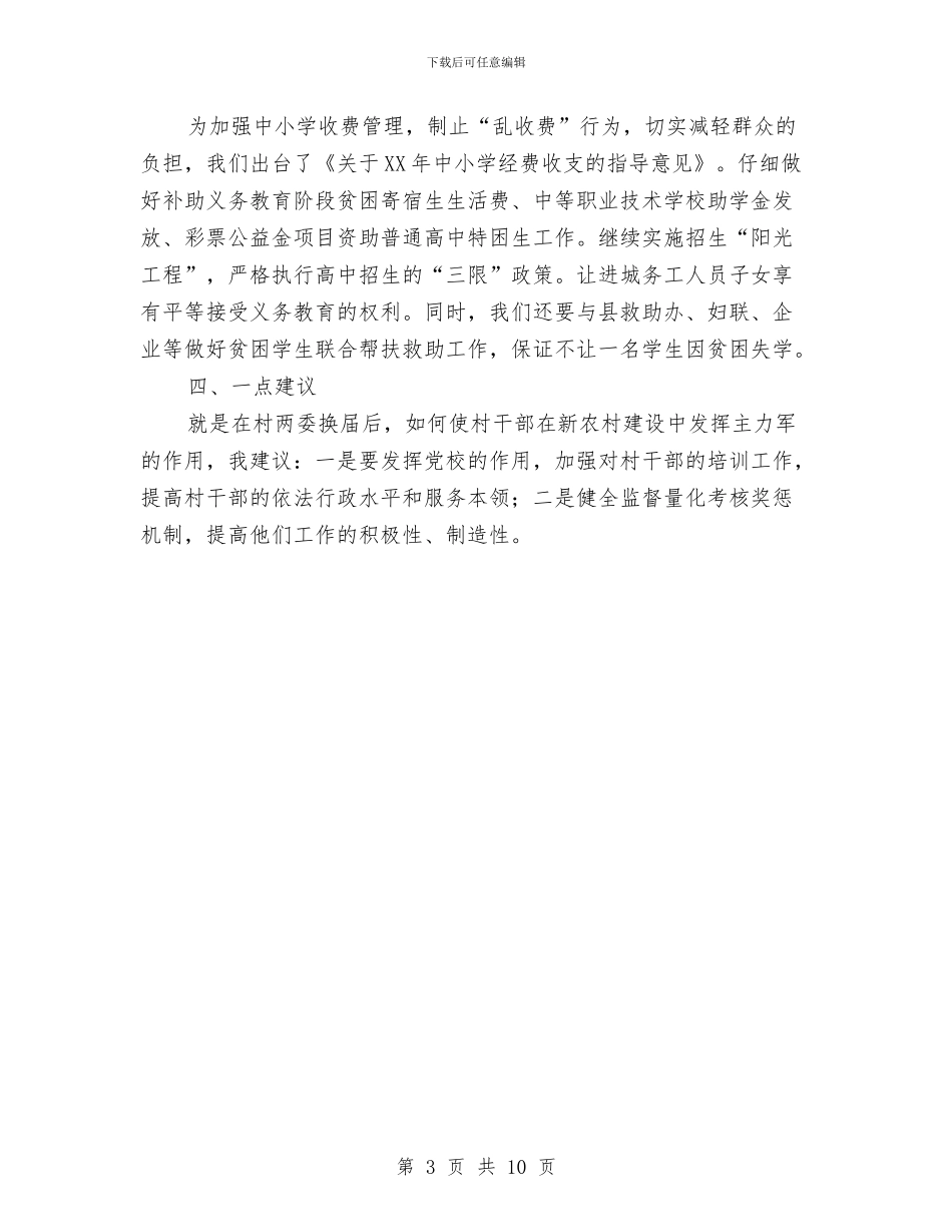 教育局关于解放思想座谈会的发言与教育局创先争优动员会议纪要汇编_第3页
