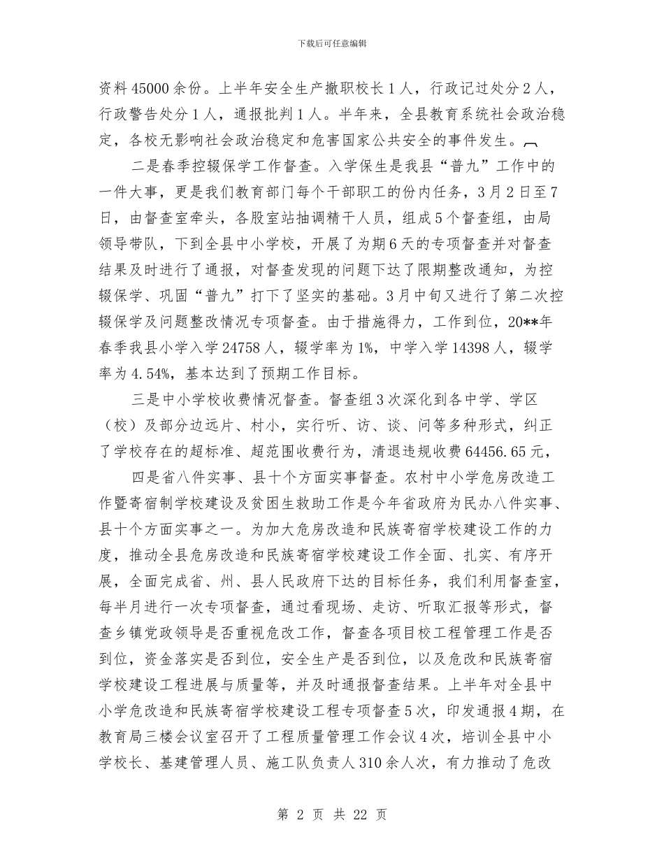 教育局办公室上半年工作总结与教育局办公室个人年终工作总结汇编_第2页
